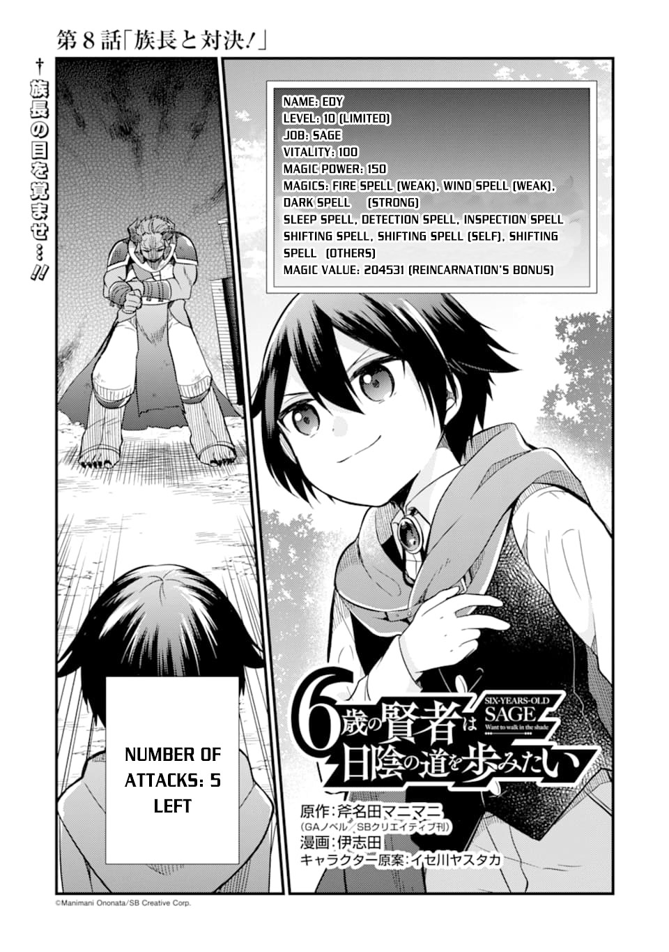 6-sai no Kenja wa Hikage no Michi wo Ayumitai Chapter 8 4